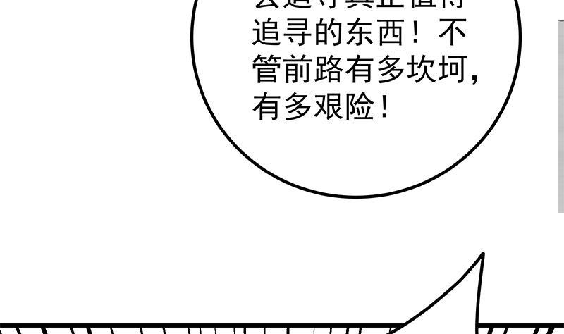 都是黑丝惹的祸 341 第二季 第92话 她的加油！ 第47页
