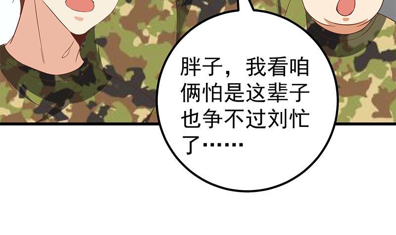 都是黑丝惹的祸 341 第二季 第92话 她的加油！ 第5页