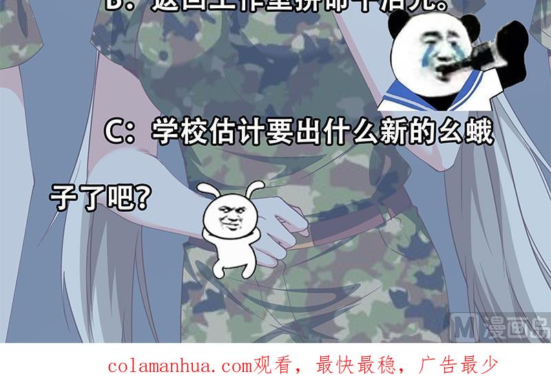 都是黑丝惹的祸 341 第二季 第92话 她的加油！ 第54页