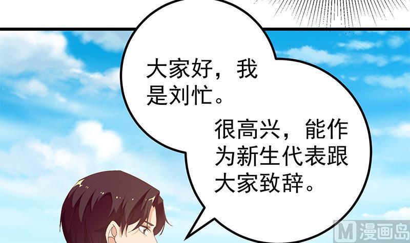 都是黑丝惹的祸 341 第二季 第92话 她的加油！ 第33页