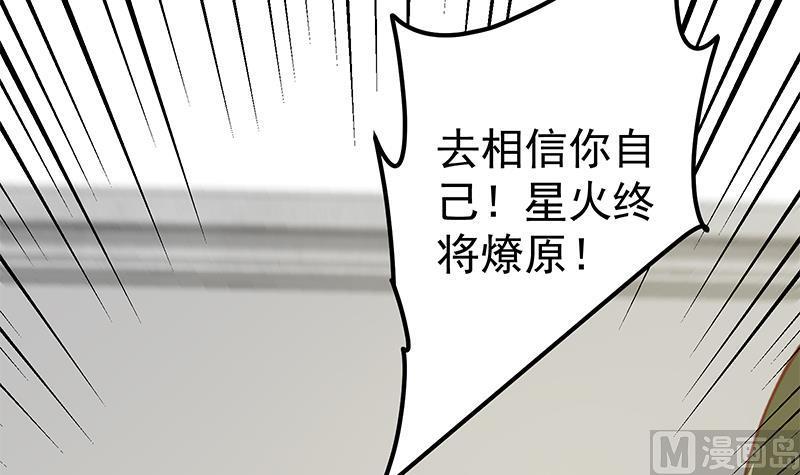 都是黑丝惹的祸 341 第二季 第92话 她的加油！ 第48页