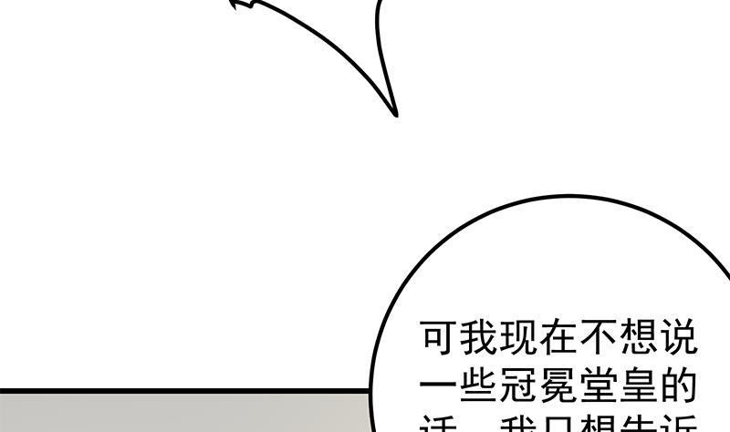 都是黑丝惹的祸 341 第二季 第92话 她的加油！ 第38页