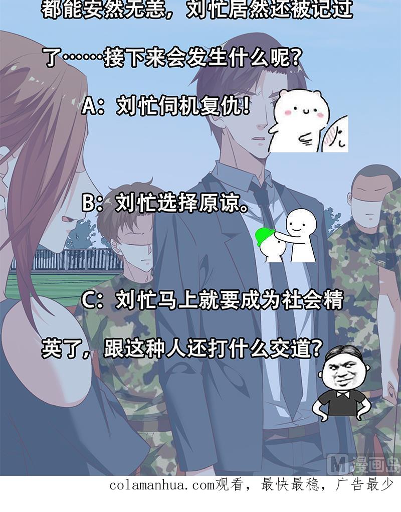 都是黑丝惹的祸 342 第二季 第93话 刘忙被记过了 第51页