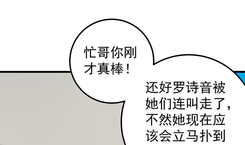 都是黑丝惹的祸 342 第二季 第93话 刘忙被记过了 第20页