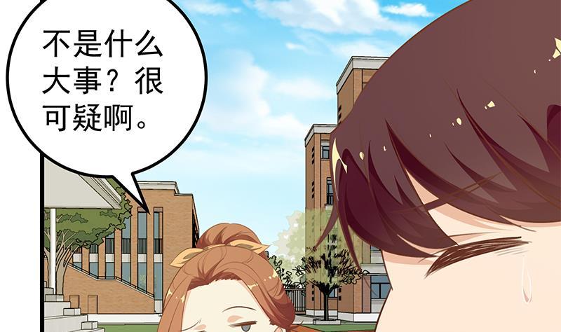 都是黑丝惹的祸 342 第二季 第93话 刘忙被记过了 第38页