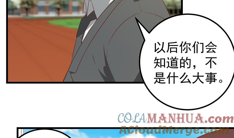 都是黑丝惹的祸 342 第二季 第93话 刘忙被记过了 第37页