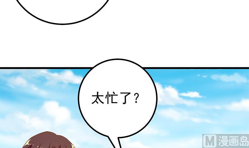 都是黑丝惹的祸 342 第二季 第93话 刘忙被记过了 第33页
