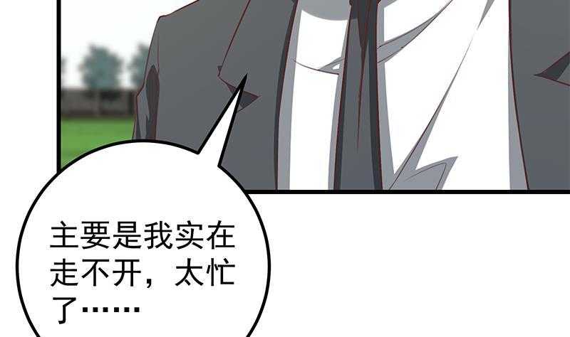 都是黑丝惹的祸 342 第二季 第93话 刘忙被记过了 第32页