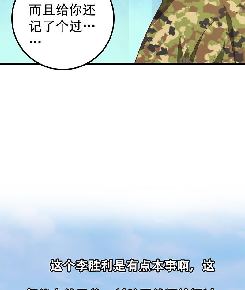 都是黑丝惹的祸 342 第二季 第93话 刘忙被记过了 第50页