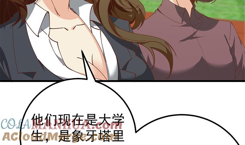 都是黑丝惹的祸 342 第二季 第93话 刘忙被记过了 第13页