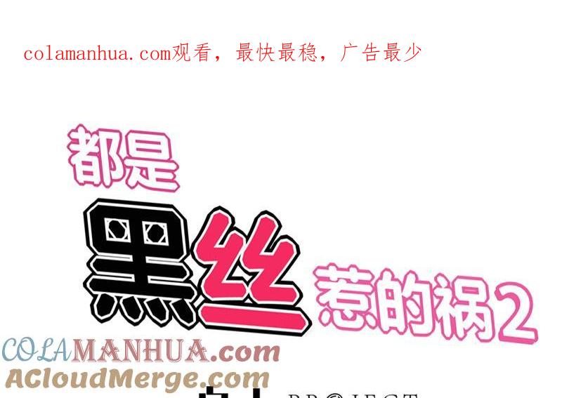 都是黑丝惹的祸 342 第二季 第93话 刘忙被记过了 第1页