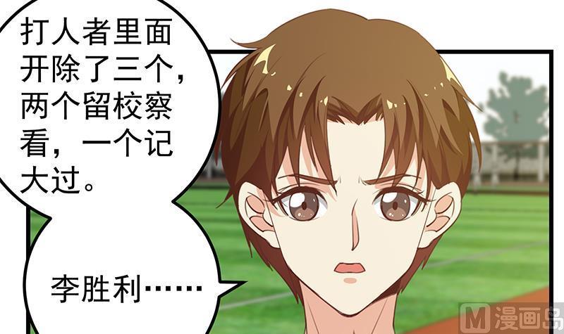 都是黑丝惹的祸 342 第二季 第93话 刘忙被记过了 第45页