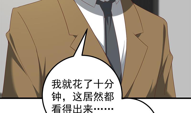 都是黑丝惹的祸 343 第二季 第94话 意外的收获 第35页