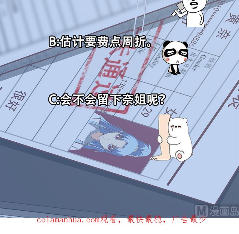 都是黑丝惹的祸 343 第二季 第94话 意外的收获 第51页