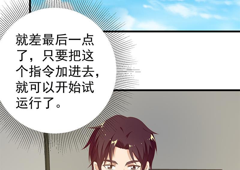 都是黑丝惹的祸 343 第二季 第94话 意外的收获 第26页