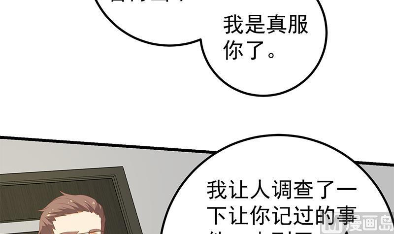 都是黑丝惹的祸 343 第二季 第94话 意外的收获 第36页