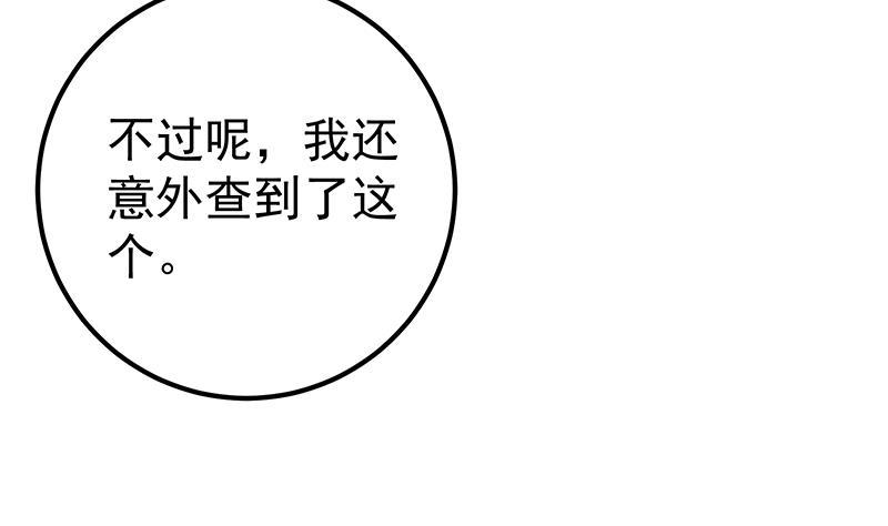 都是黑丝惹的祸 343 第二季 第94话 意外的收获 第44页