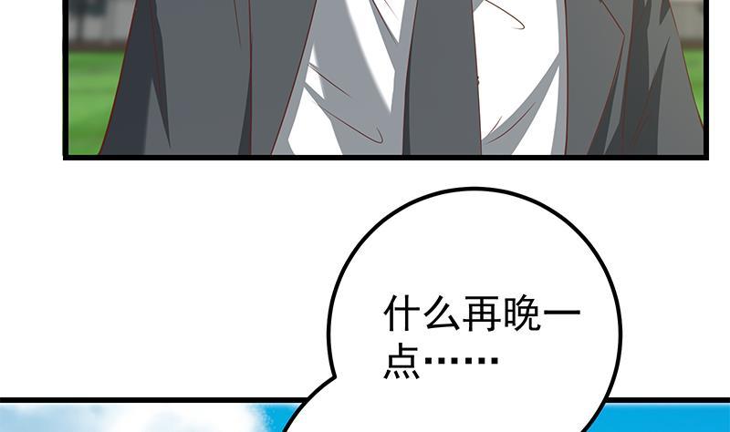 都是黑丝惹的祸 343 第二季 第94话 意外的收获 第8页