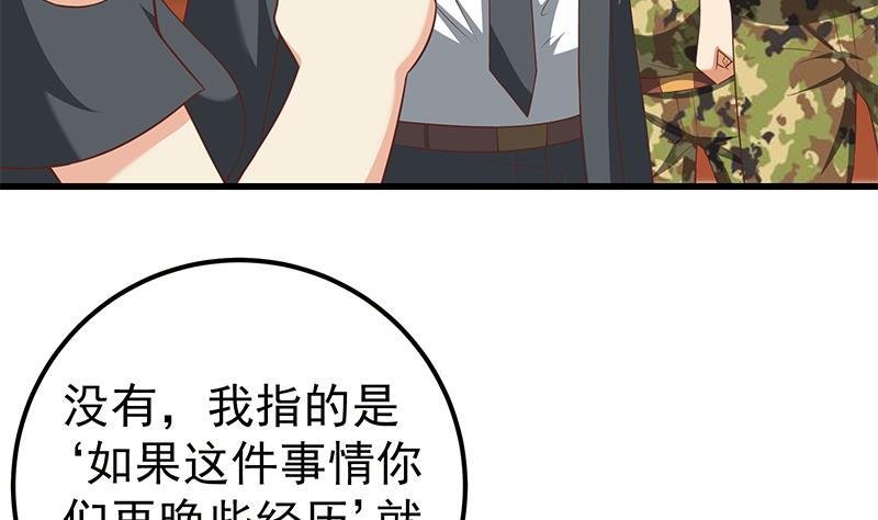 都是黑丝惹的祸 343 第二季 第94话 意外的收获 第11页