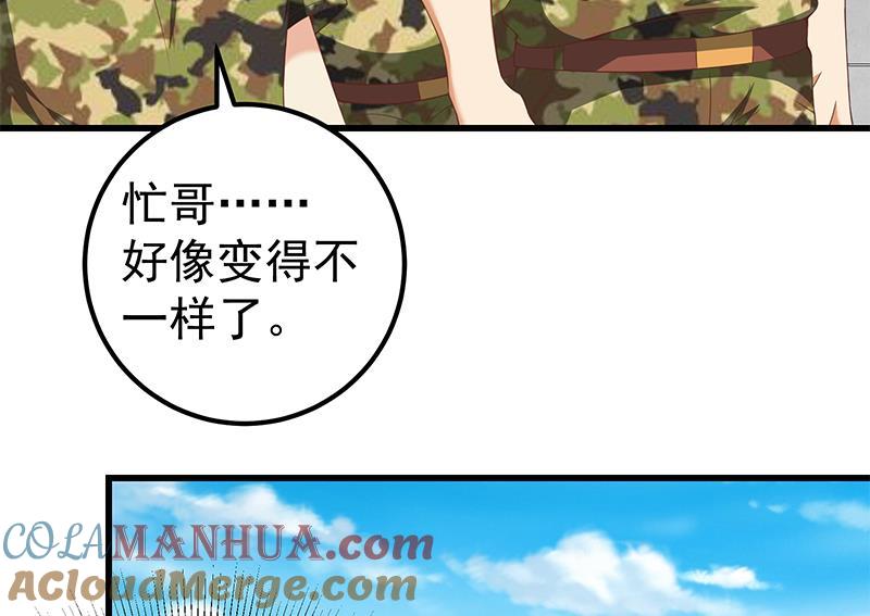 都是黑丝惹的祸 343 第二季 第94话 意外的收获 第25页