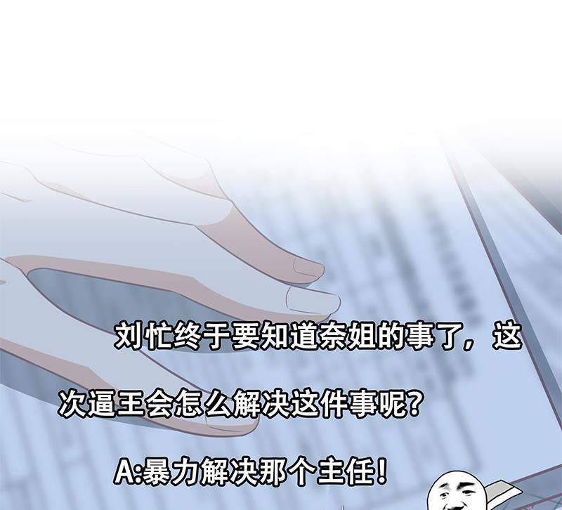 都是黑丝惹的祸 343 第二季 第94话 意外的收获 第50页