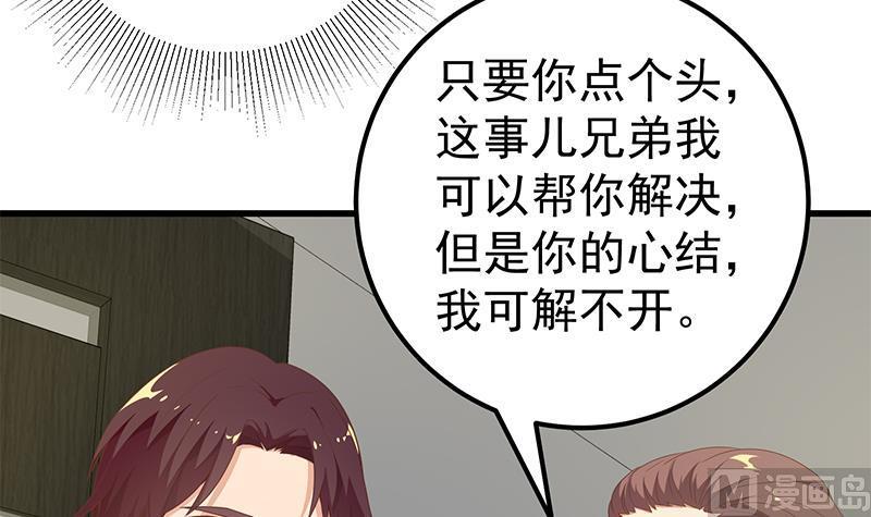 都是黑丝惹的祸 344 第二季 第95话 心灵拷问 第30页