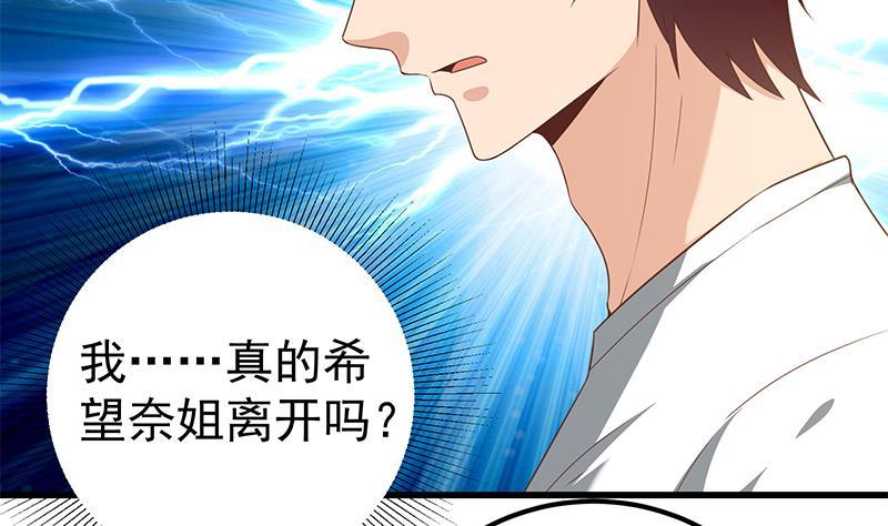 都是黑丝惹的祸 344 第二季 第95话 心灵拷问 第29页