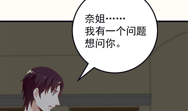 都是黑丝惹的祸 344 第二季 第95话 心灵拷问 第44页