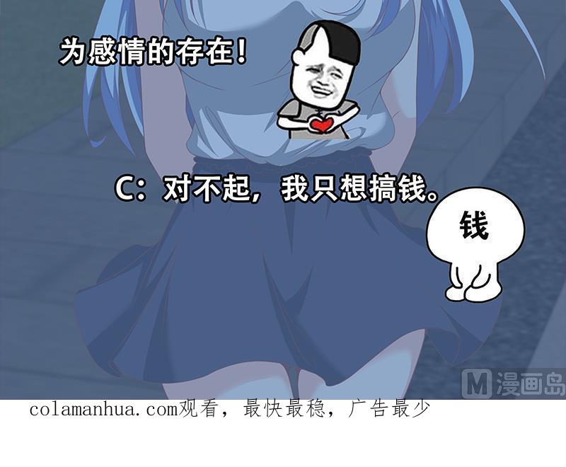 都是黑丝惹的祸 344 第二季 第95话 心灵拷问 第54页
