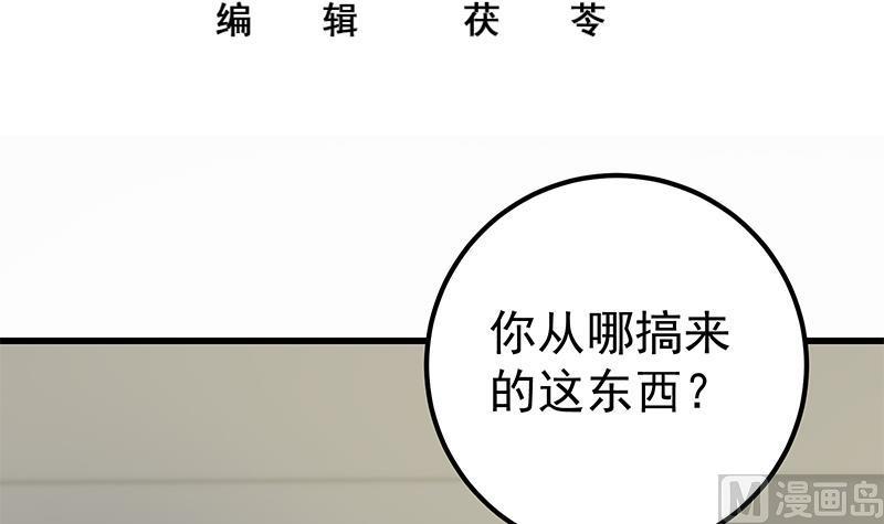 都是黑丝惹的祸 344 第二季 第95话 心灵拷问 第3页