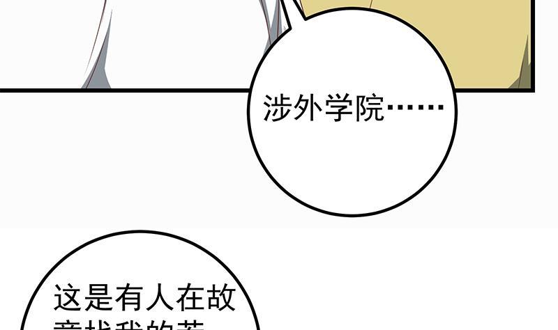 都是黑丝惹的祸 344 第二季 第95话 心灵拷问 第11页