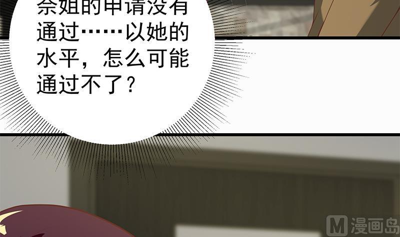 都是黑丝惹的祸 344 第二季 第95话 心灵拷问 第6页