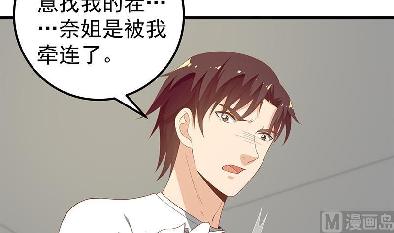 都是黑丝惹的祸 344 第二季 第95话 心灵拷问 第12页