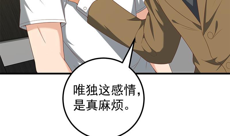 都是黑丝惹的祸 344 第二季 第95话 心灵拷问 第35页