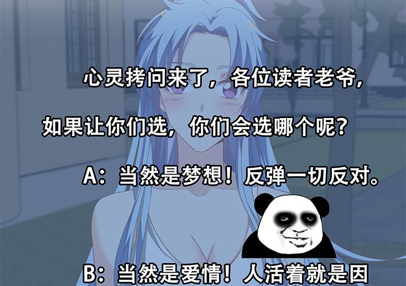 都是黑丝惹的祸 344 第二季 第95话 心灵拷问 第53页