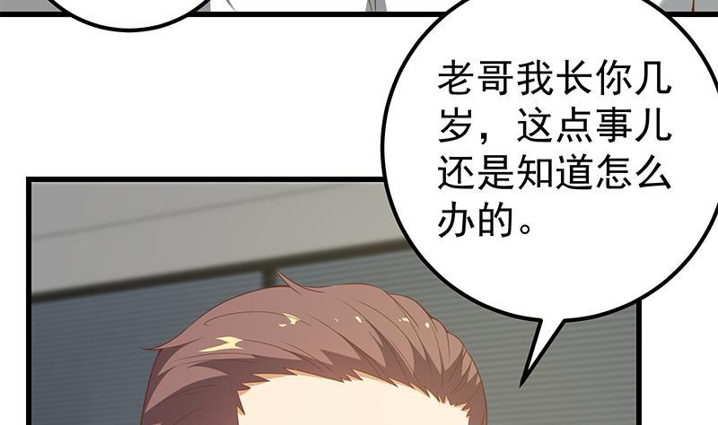 都是黑丝惹的祸 344 第二季 第95话 心灵拷问 第23页
