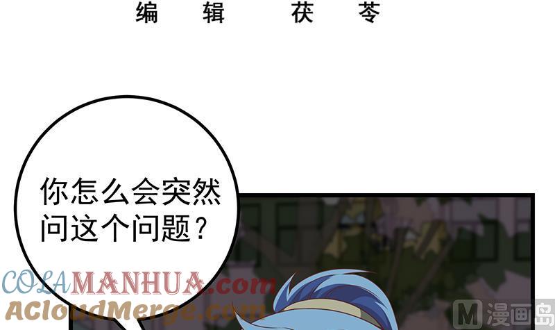 都是黑丝惹的祸 345 第二季 第96话 狭路相逢 第3页