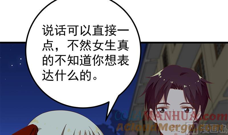 都是黑丝惹的祸 345 第二季 第96话 狭路相逢 第33页