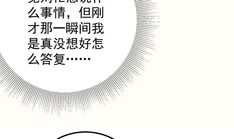 都是黑丝惹的祸 345 第二季 第96话 狭路相逢 第32页