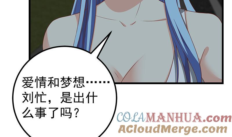 都是黑丝惹的祸 345 第二季 第96话 狭路相逢 第5页