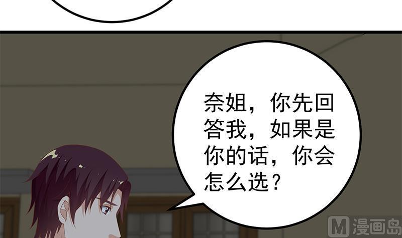 都是黑丝惹的祸 345 第二季 第96话 狭路相逢 第6页