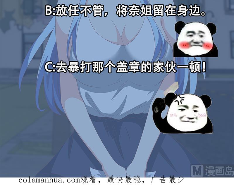 都是黑丝惹的祸 346 第二季 第97话 哭泣 第45页