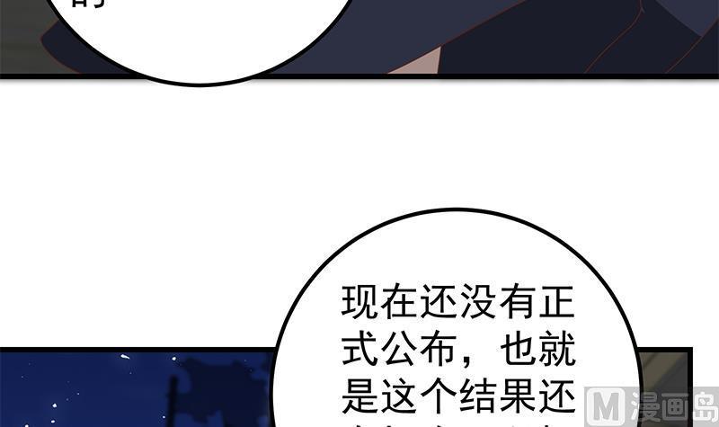 都是黑丝惹的祸 346 第二季 第97话 哭泣 第33页