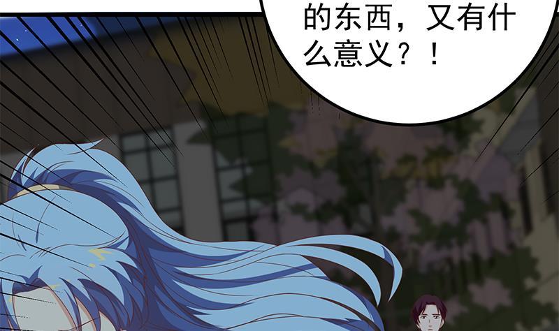 都是黑丝惹的祸 346 第二季 第97话 哭泣 第41页