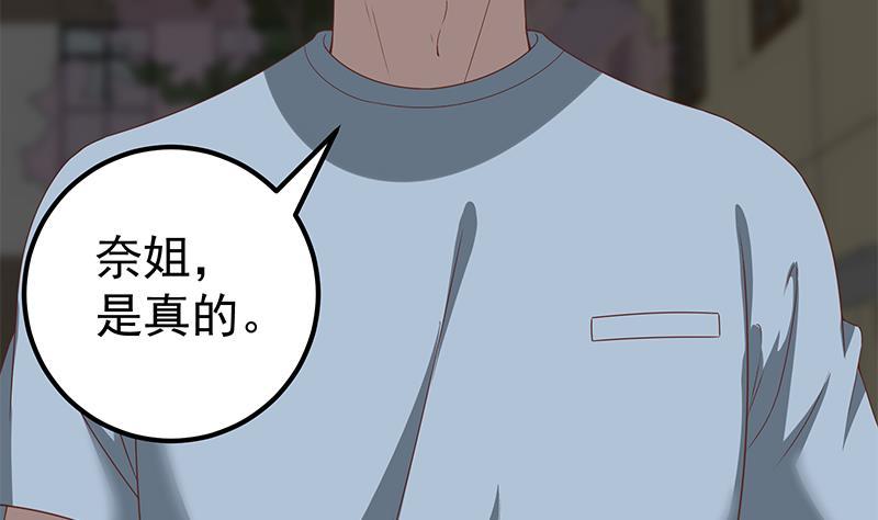 都是黑丝惹的祸 346 第二季 第97话 哭泣 第17页