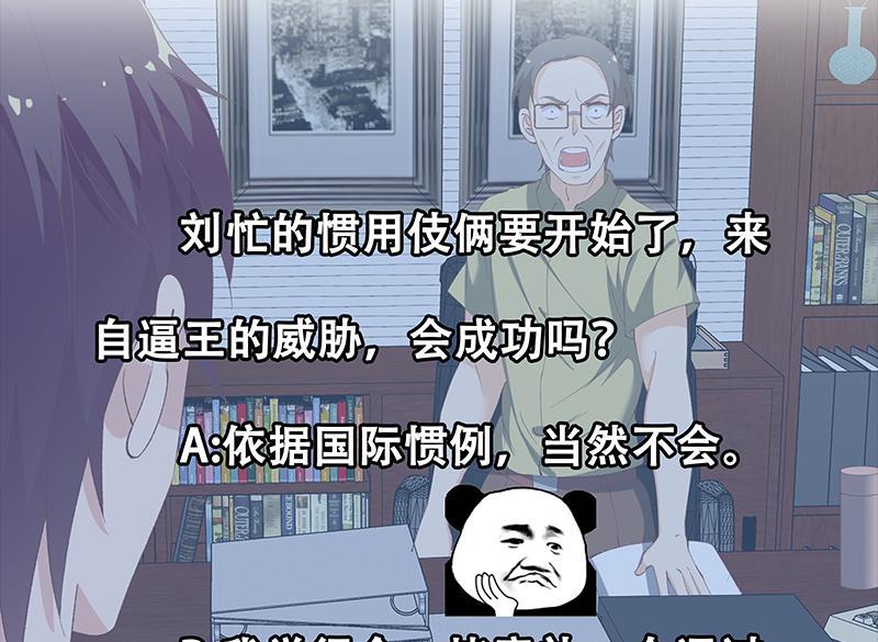 都是黑丝惹的祸 347 第二季 第98话 刘忙的心机 第53页