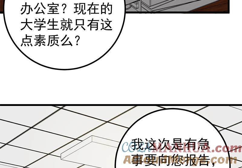 都是黑丝惹的祸 347 第二季 第98话 刘忙的心机 第22页