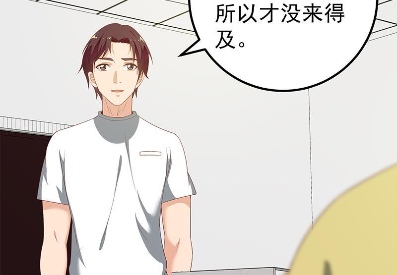 都是黑丝惹的祸 347 第二季 第98话 刘忙的心机 第23页