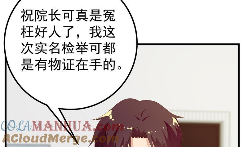 都是黑丝惹的祸 347 第二季 第98话 刘忙的心机 第40页