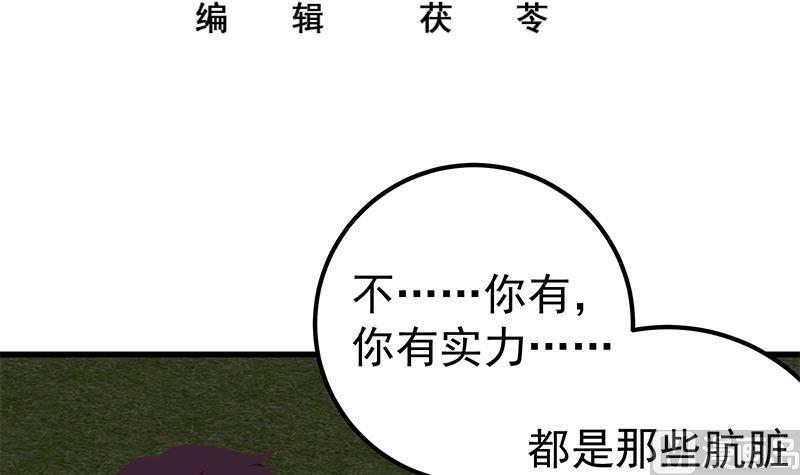 都是黑丝惹的祸 347 第二季 第98话 刘忙的心机 第3页